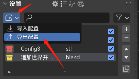 配置导入导出按钮